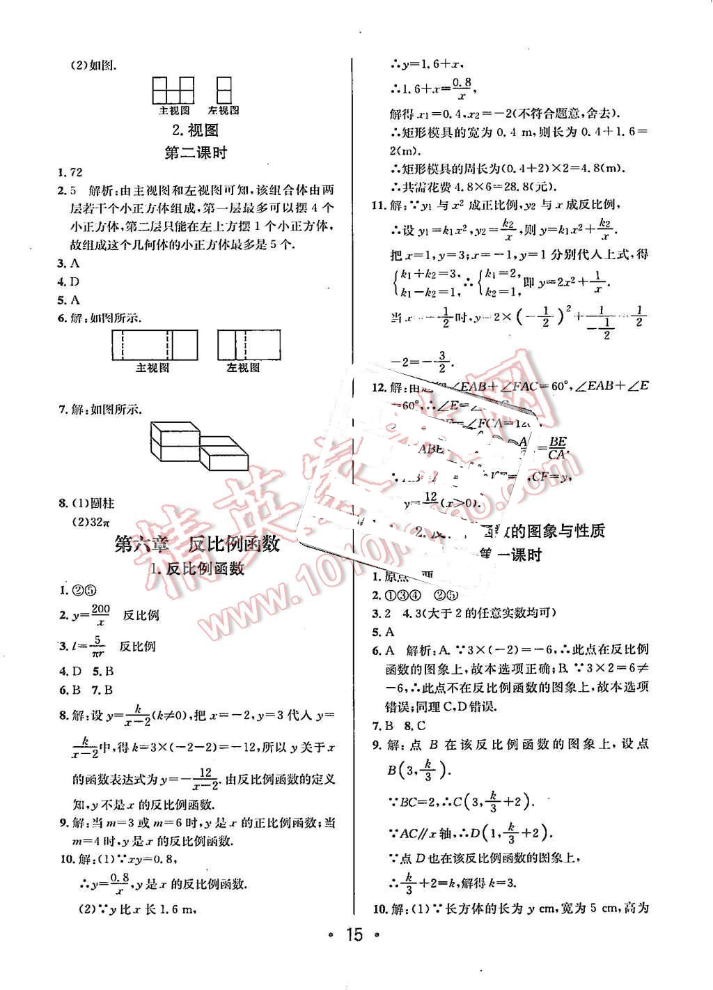 2015年99加1活頁(yè)卷九年級(jí)數(shù)學(xué)上冊(cè)北師大版 第15頁(yè)