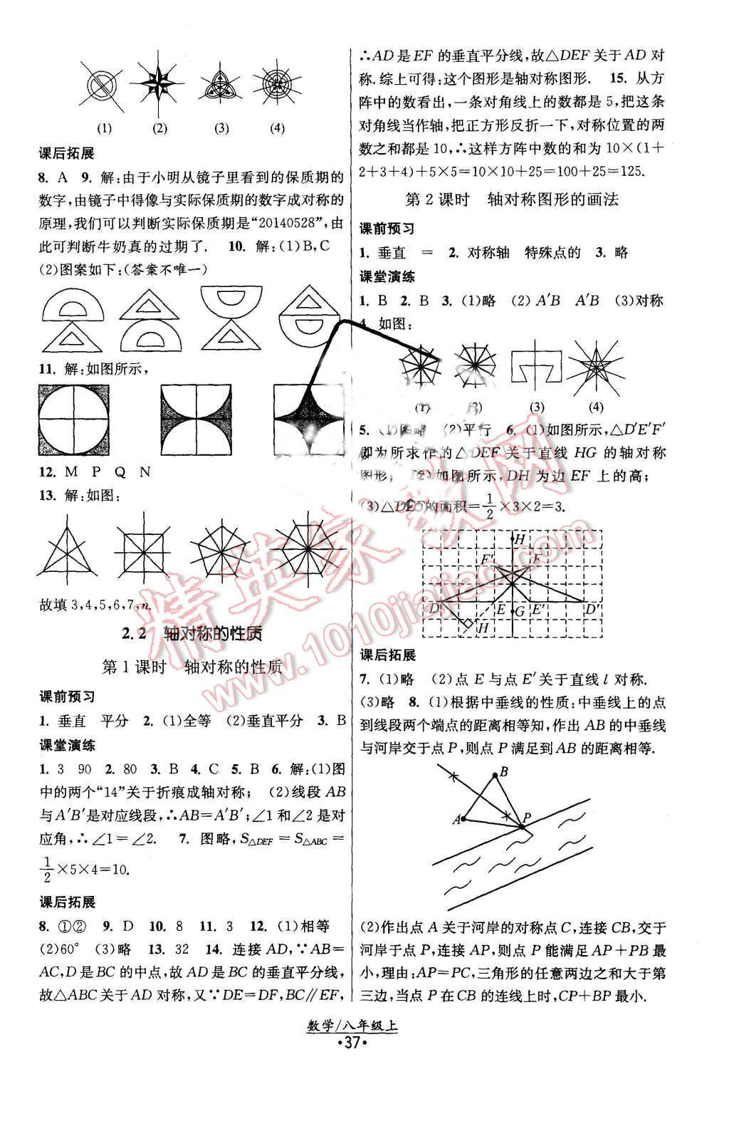 2015年课时提优计划作业本八年级数学上册国标苏科版 第5页