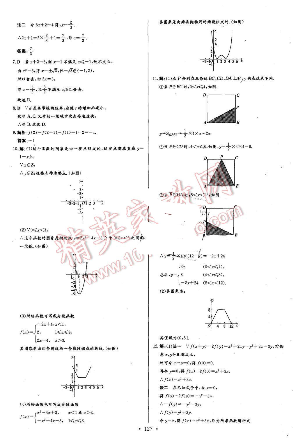 2015年高中同步學(xué)習(xí)導(dǎo)與練數(shù)學(xué)必修1人教B版 第13頁(yè)