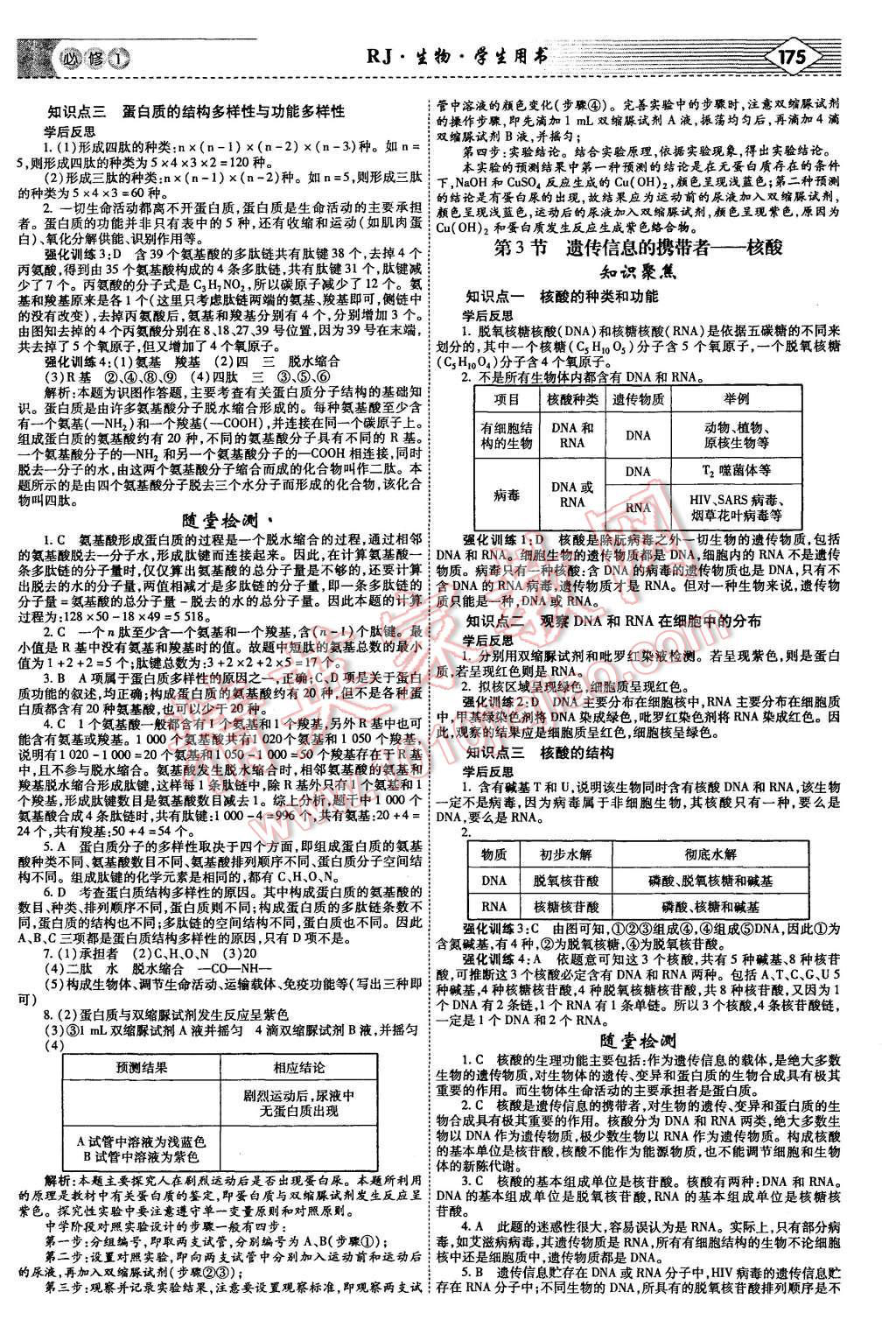 2015年紅對勾講與練高中生物必修1人教版 第3頁