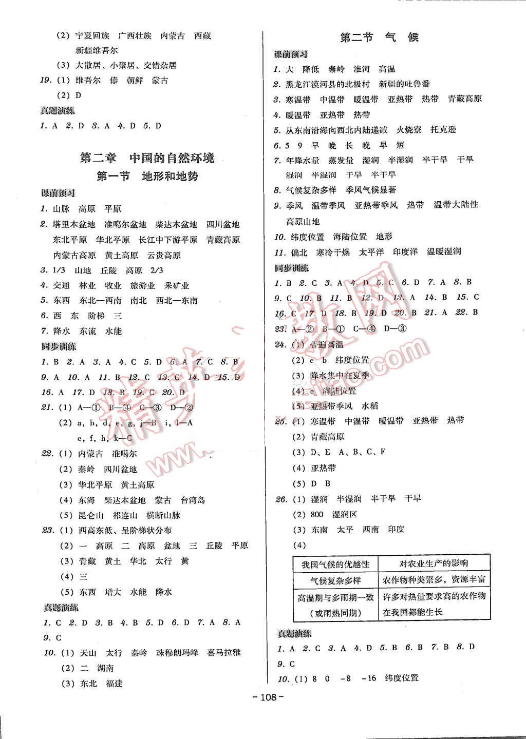 2015年百年學(xué)典廣東學(xué)導(dǎo)練八年級地理上冊人教版 第2頁