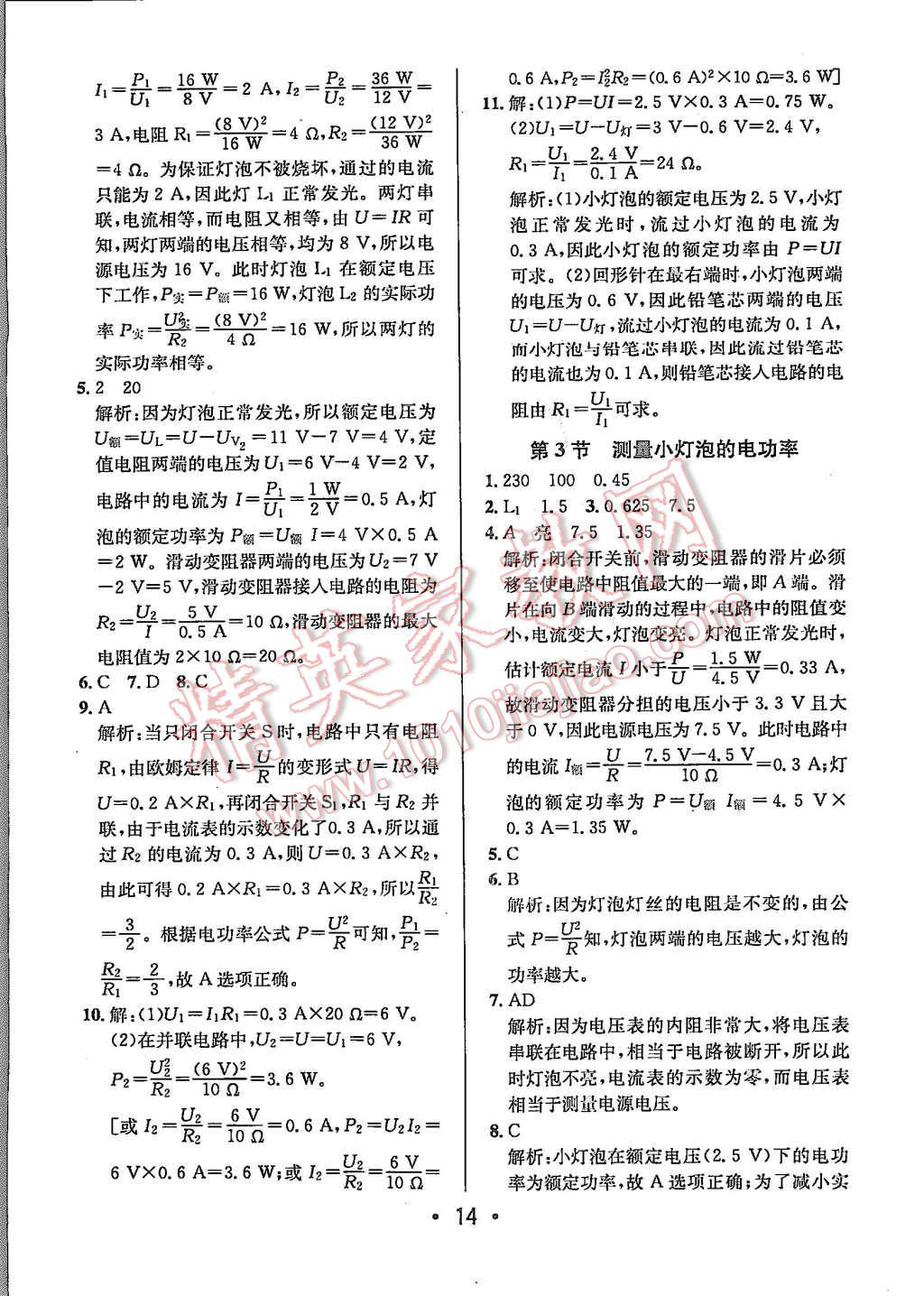 2015年99加1活页卷九年级物理上册人教版 第14页