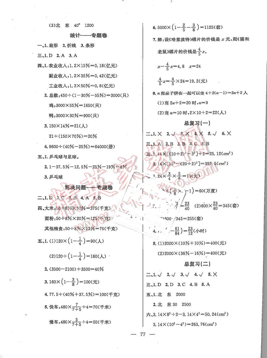 2015年優(yōu)優(yōu)好卷單元測評(píng)卷六年級(jí)數(shù)學(xué)上冊(cè)人教版 第5頁