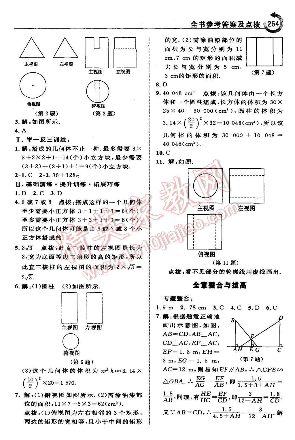 2015年特高級教師點撥九年級數(shù)學上冊北師大版 第50頁