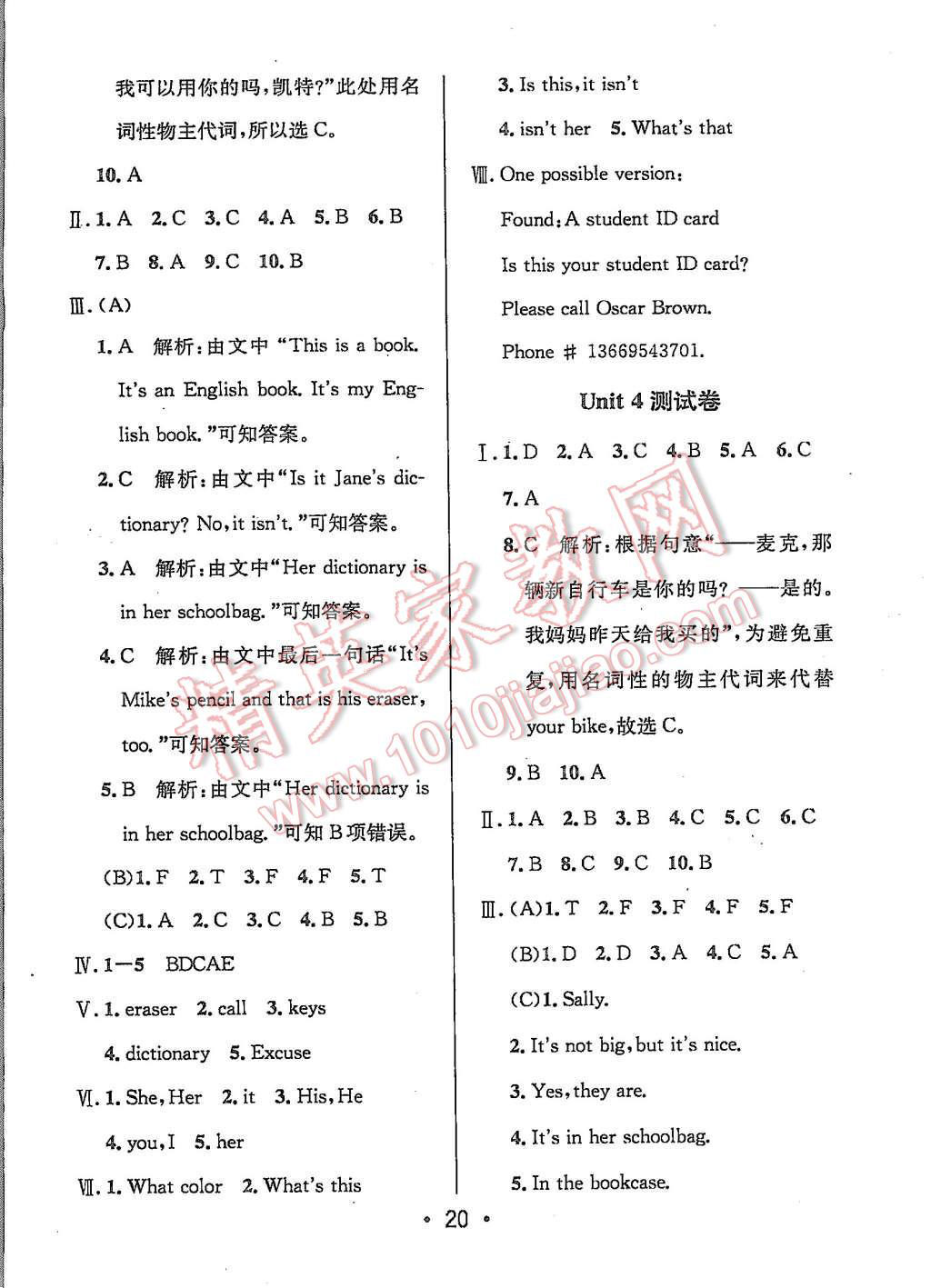 2015年99加1活页卷七年级英语上册人教版 第20页