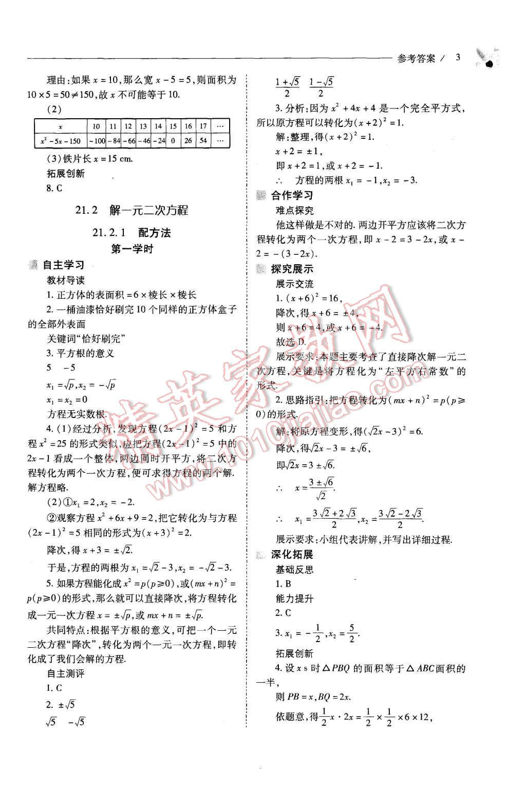 2015年新課程問(wèn)題解決導(dǎo)學(xué)方案九年級(jí)數(shù)學(xué)上冊(cè)人教版 第3頁(yè)