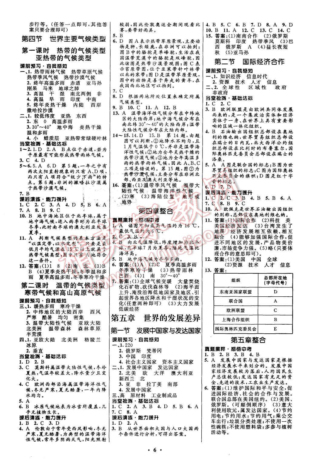 2015年初中同步测控全优设计七年级地理上册湘教版 第6页