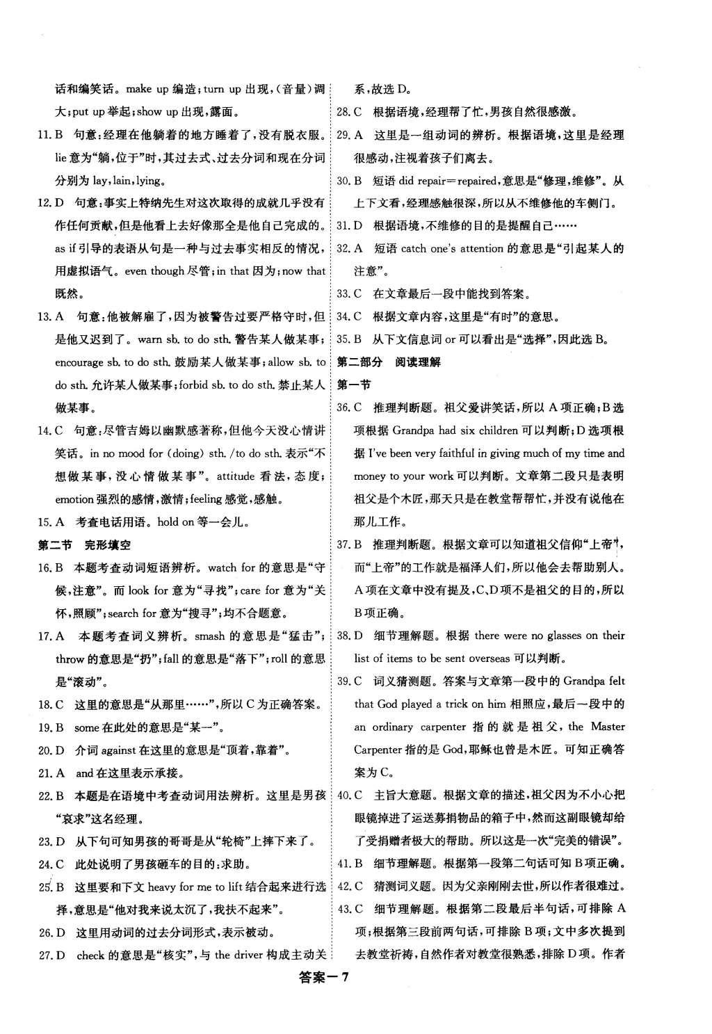 2015年情景導學英語必修5外研版 參考答案第23頁