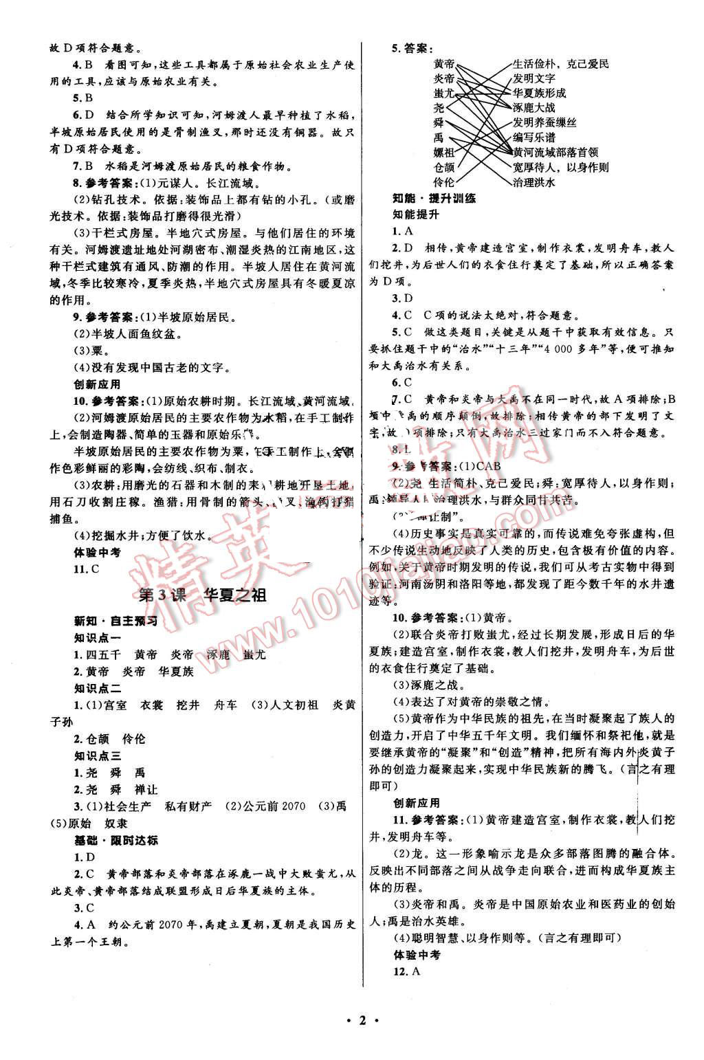 2015年初中同步測控全優(yōu)設(shè)計(jì)七年級中國歷史上冊人教版 第2頁