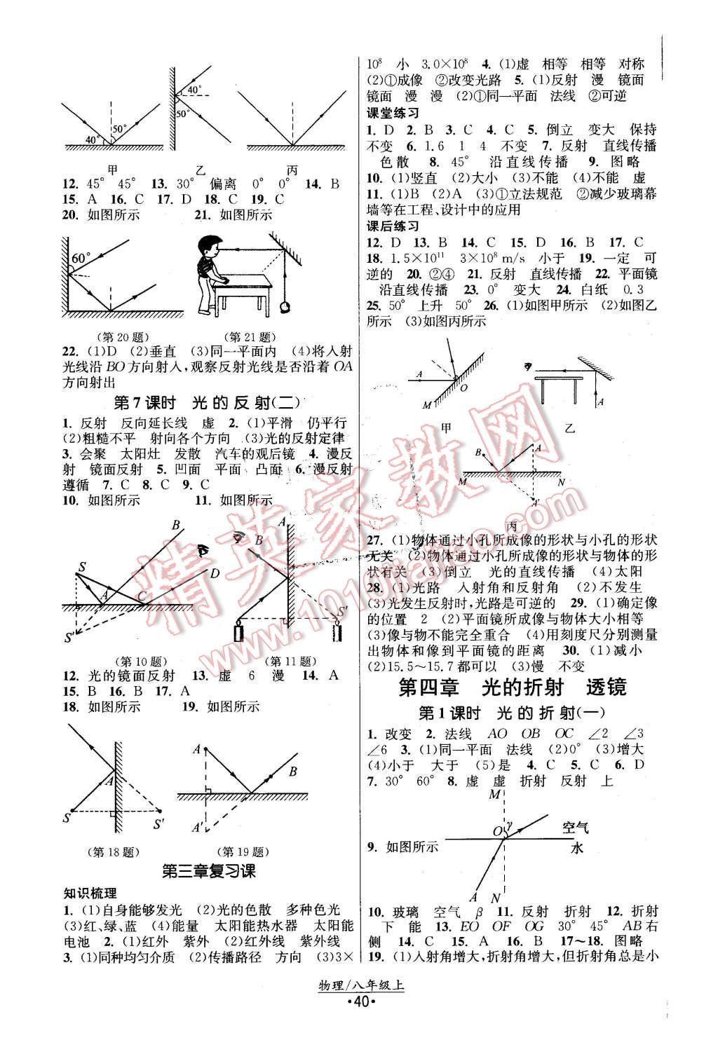 2015年课时提优计划作业本八年级物理上册国标苏科版 第4页