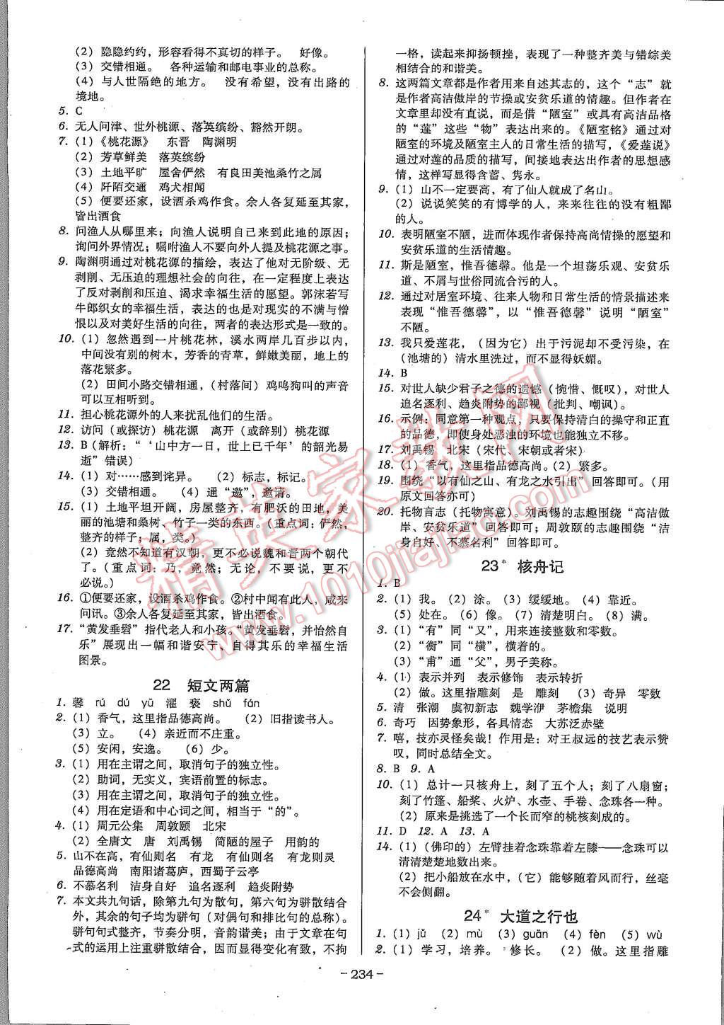 2015年百年学典广东学导练八年级语文上册人教版 第14页