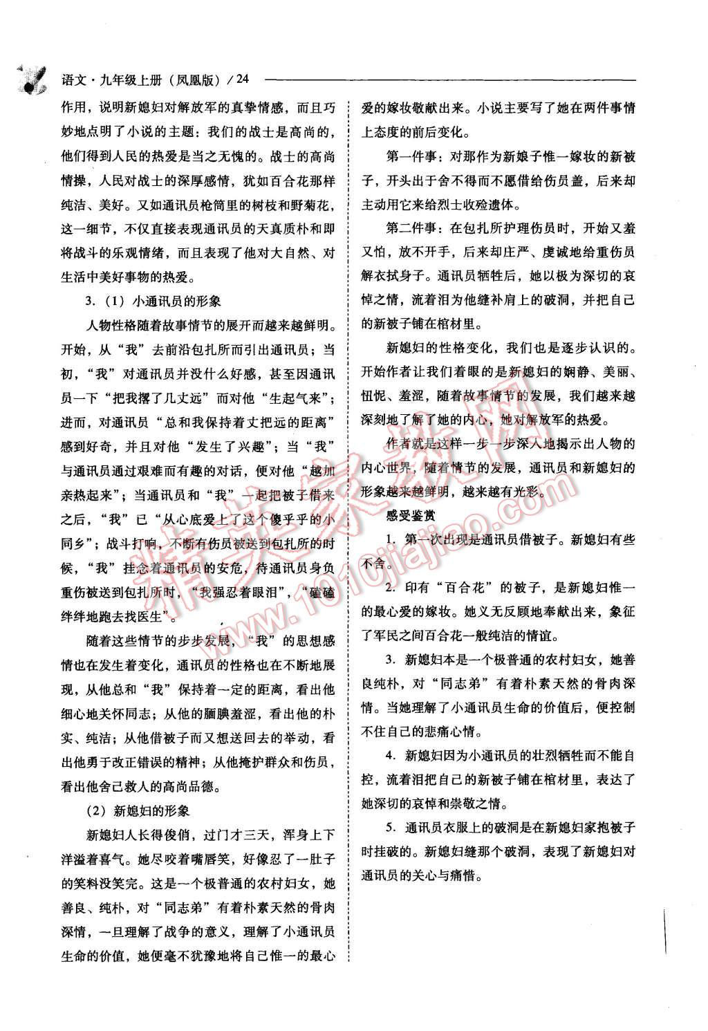 2015年新課程問(wèn)題解決導(dǎo)學(xué)方案九年級(jí)語(yǔ)文上冊(cè)鳳凰版 第24頁(yè)