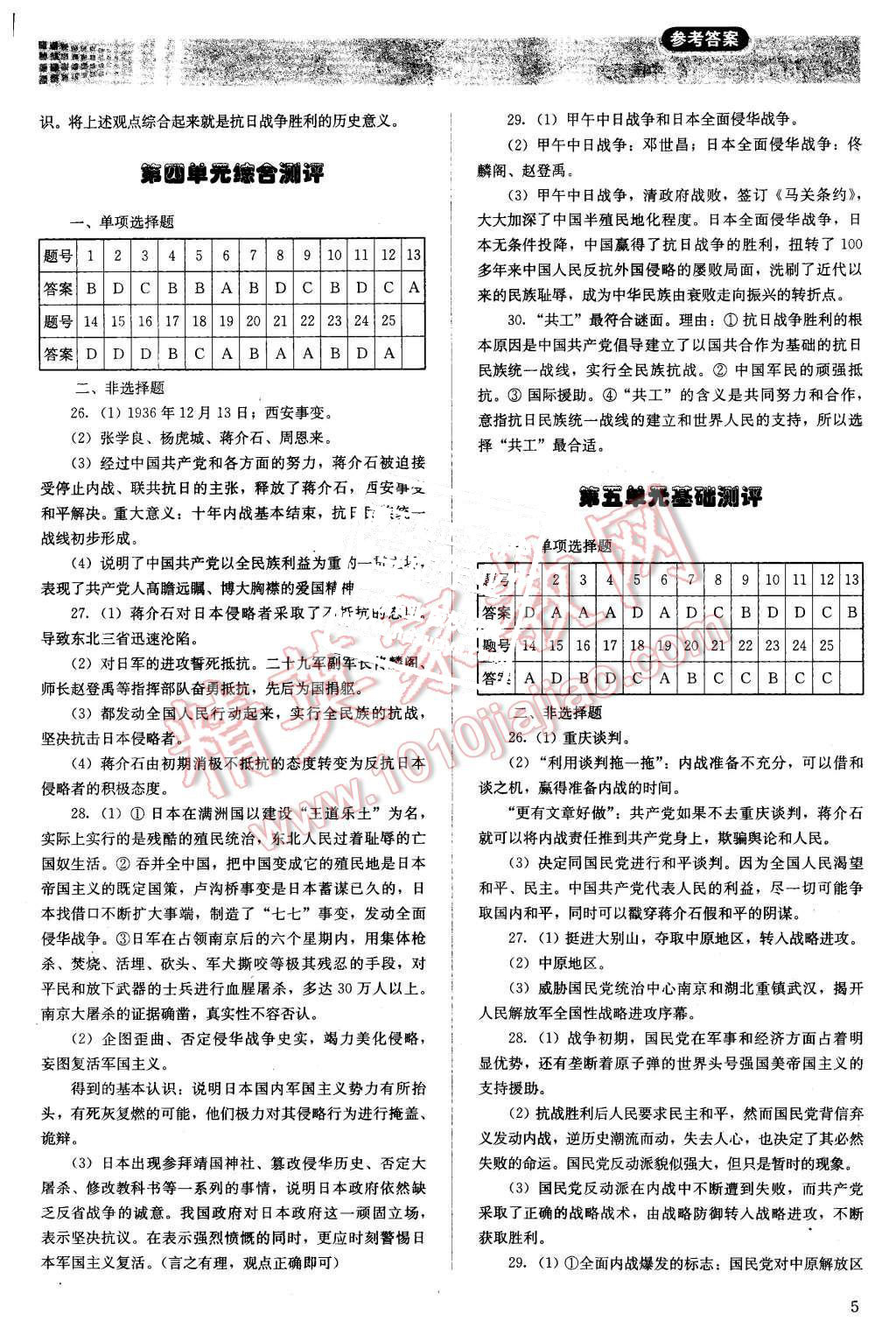 2015年人教金學典同步解析與測評八年級世界歷史上冊人教版 第5頁