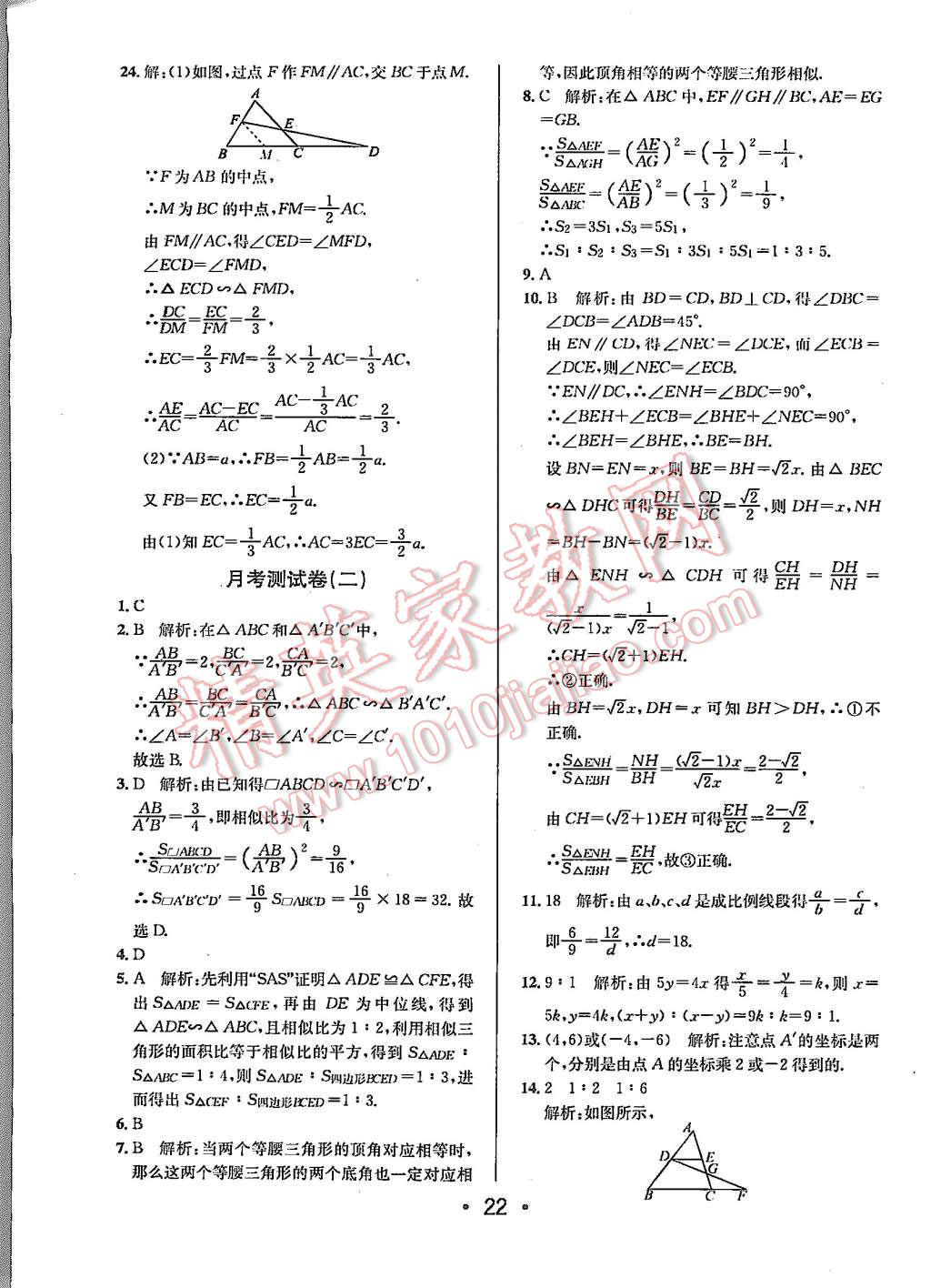 2015年99加1活頁卷九年級數(shù)學(xué)上冊北師大版 第22頁