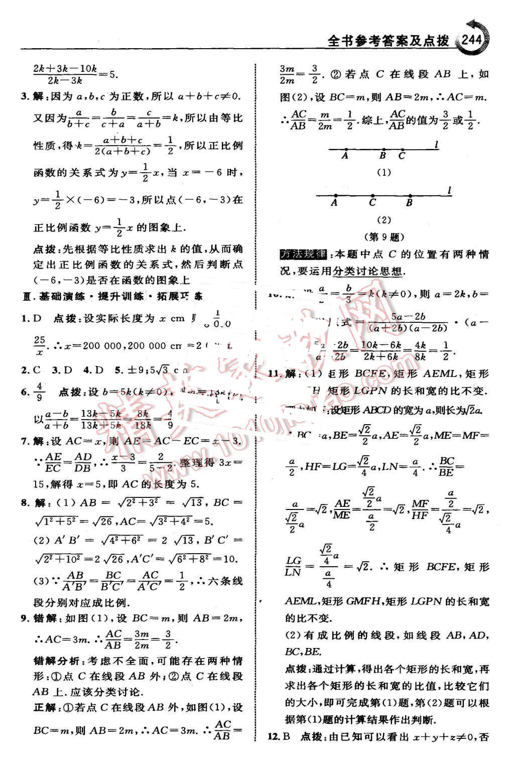 2015年特高級(jí)教師點(diǎn)撥九年級(jí)數(shù)學(xué)上冊(cè)北師大版 第30頁(yè)