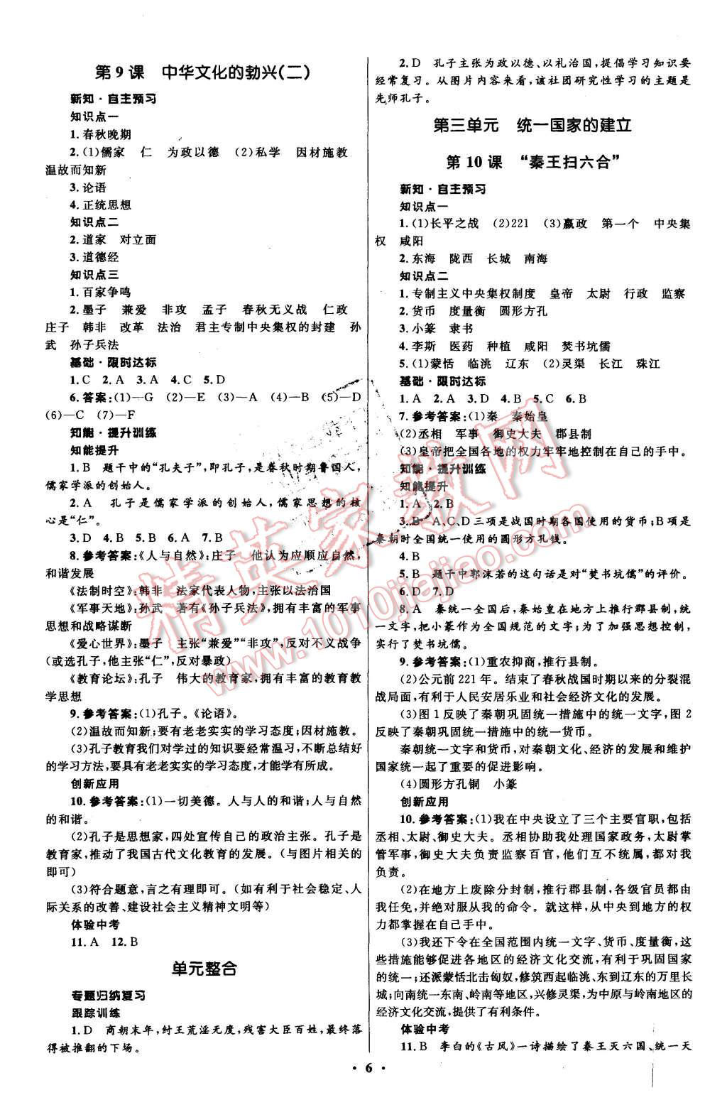 2015年初中同步測(cè)控全優(yōu)設(shè)計(jì)七年級(jí)中國(guó)歷史上冊(cè)人教版 第6頁(yè)