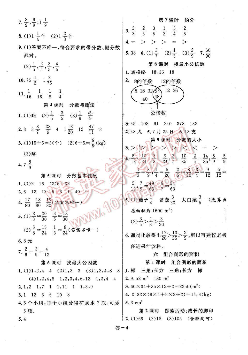 2015年領(lǐng)航新課標數(shù)學(xué)練習(xí)冊五年級上冊北師大版 第4頁