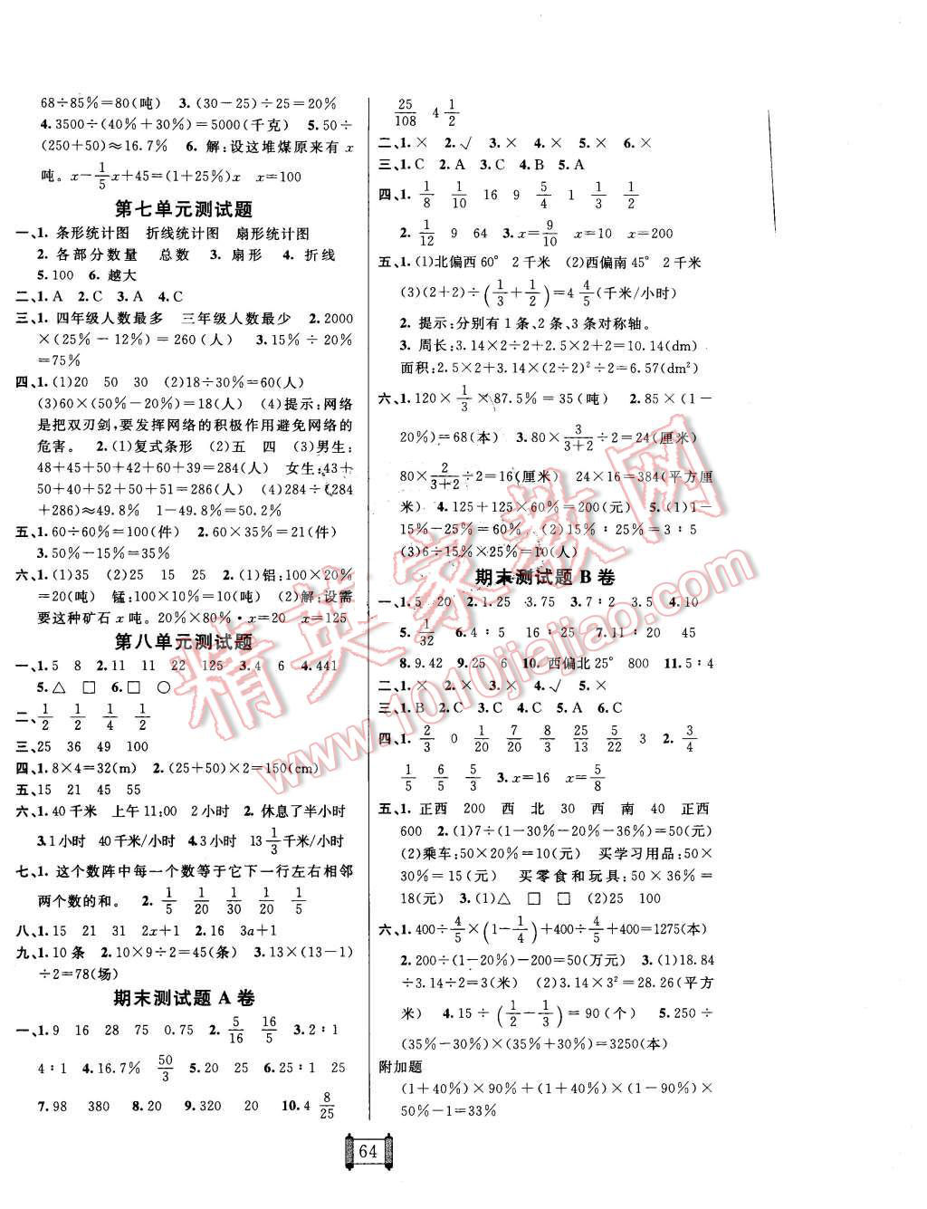 2015年海淀單元測試AB卷六年級數(shù)學(xué)上冊人教版 第4頁