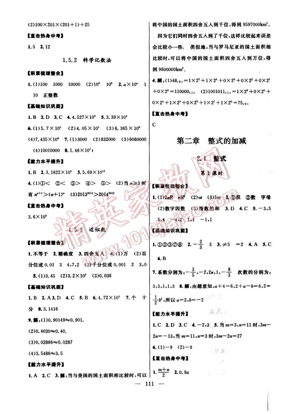 2015年名师导学七年级数学上册人教版 第7页