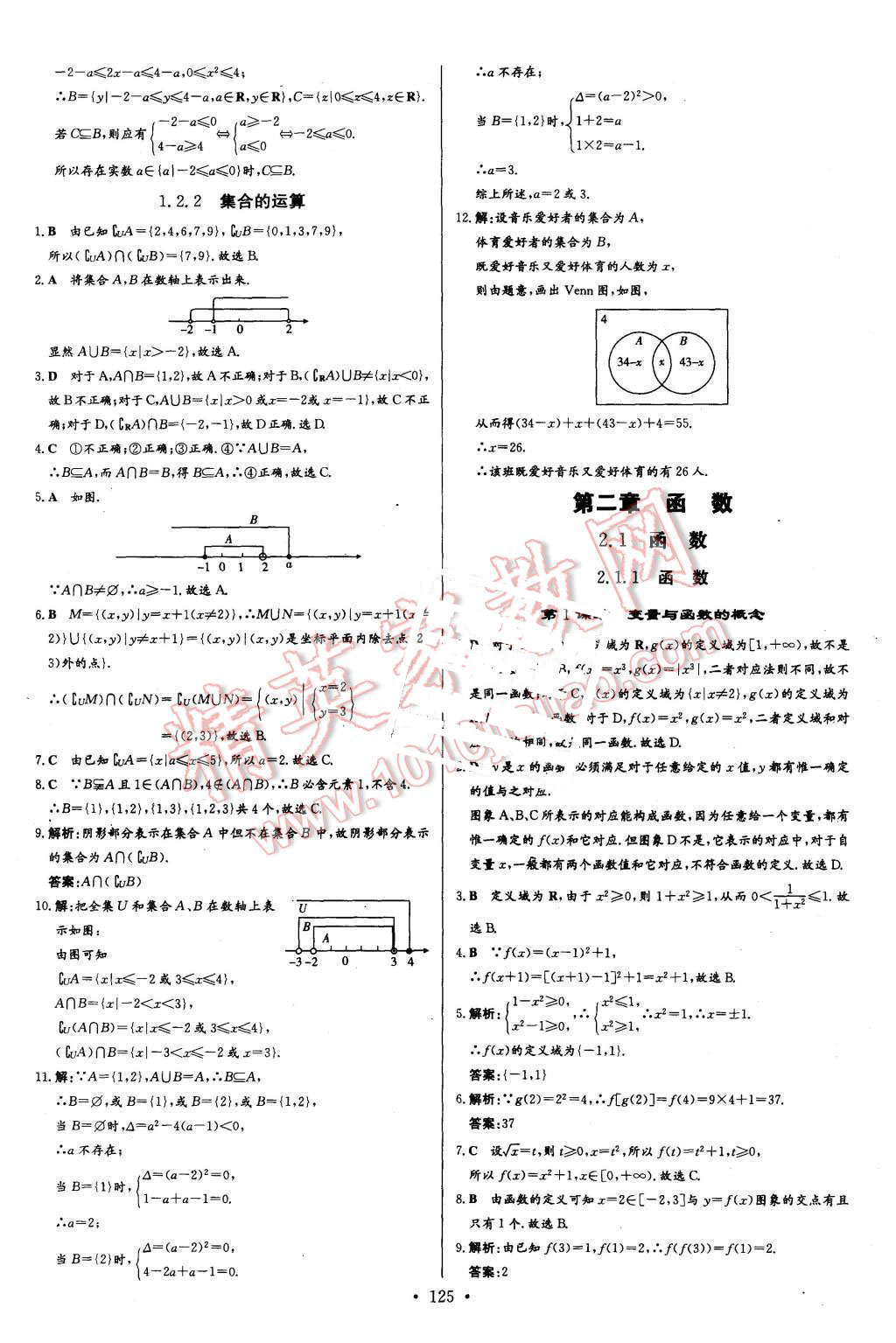 2015年高中同步學(xué)習(xí)導(dǎo)與練數(shù)學(xué)必修1人教B版 第11頁