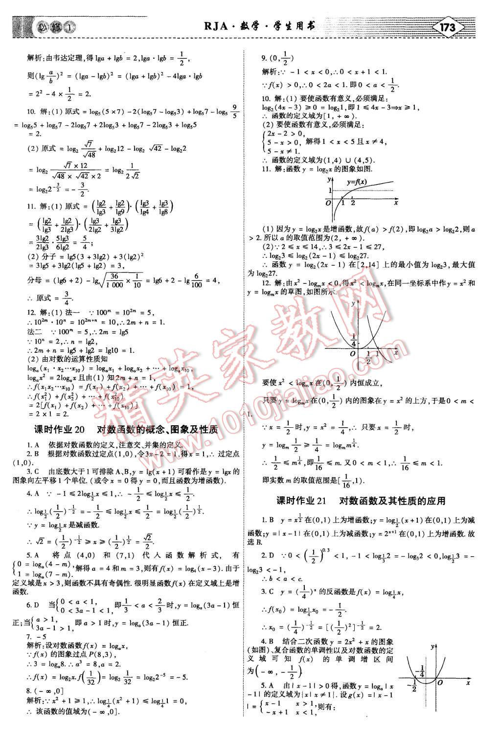 2015年红对勾讲与练高中数学必修1人教A版 第31页