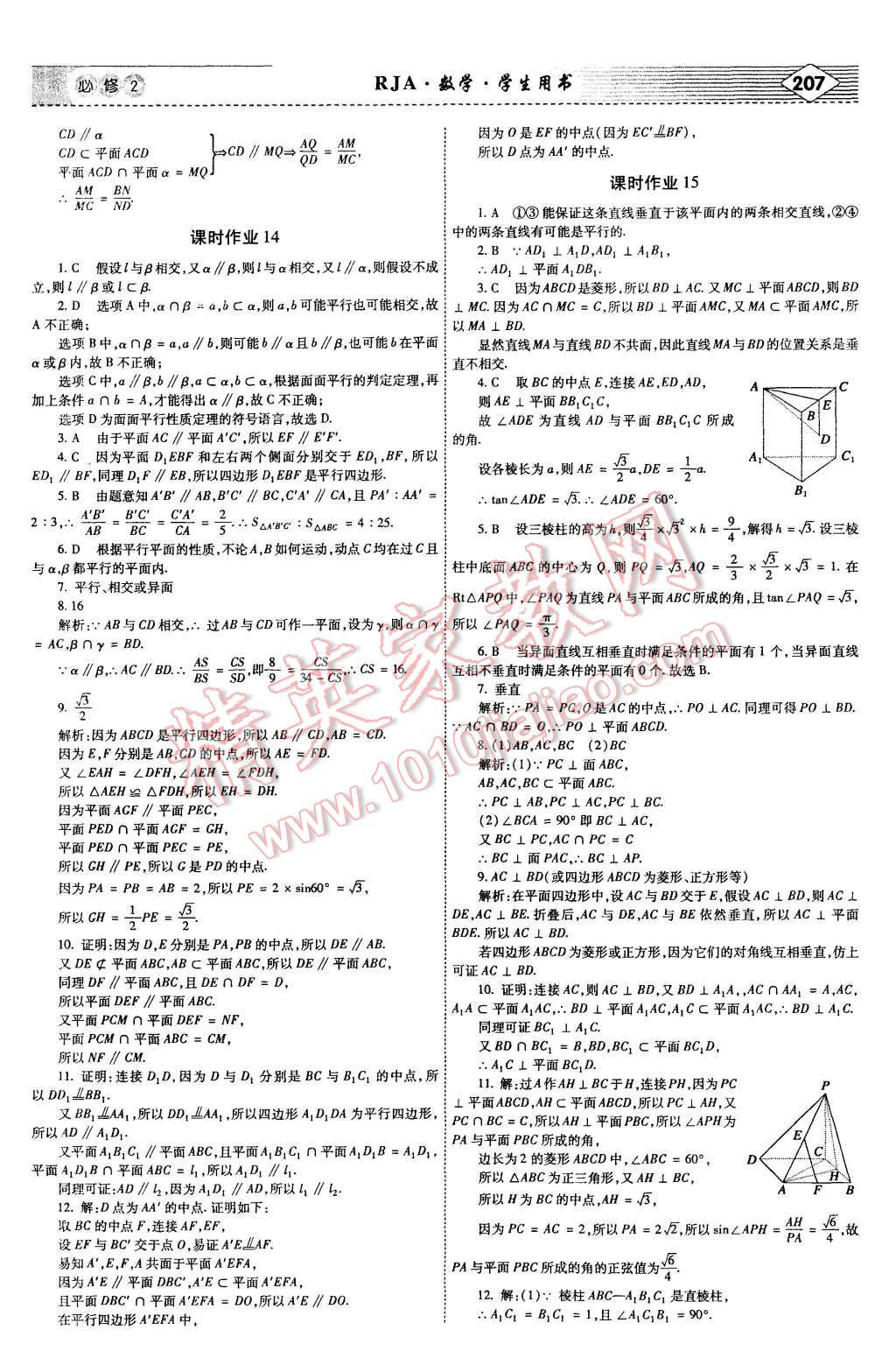 2015年紅對勾講與練高中數(shù)學(xué)必修2人教A版 第33頁