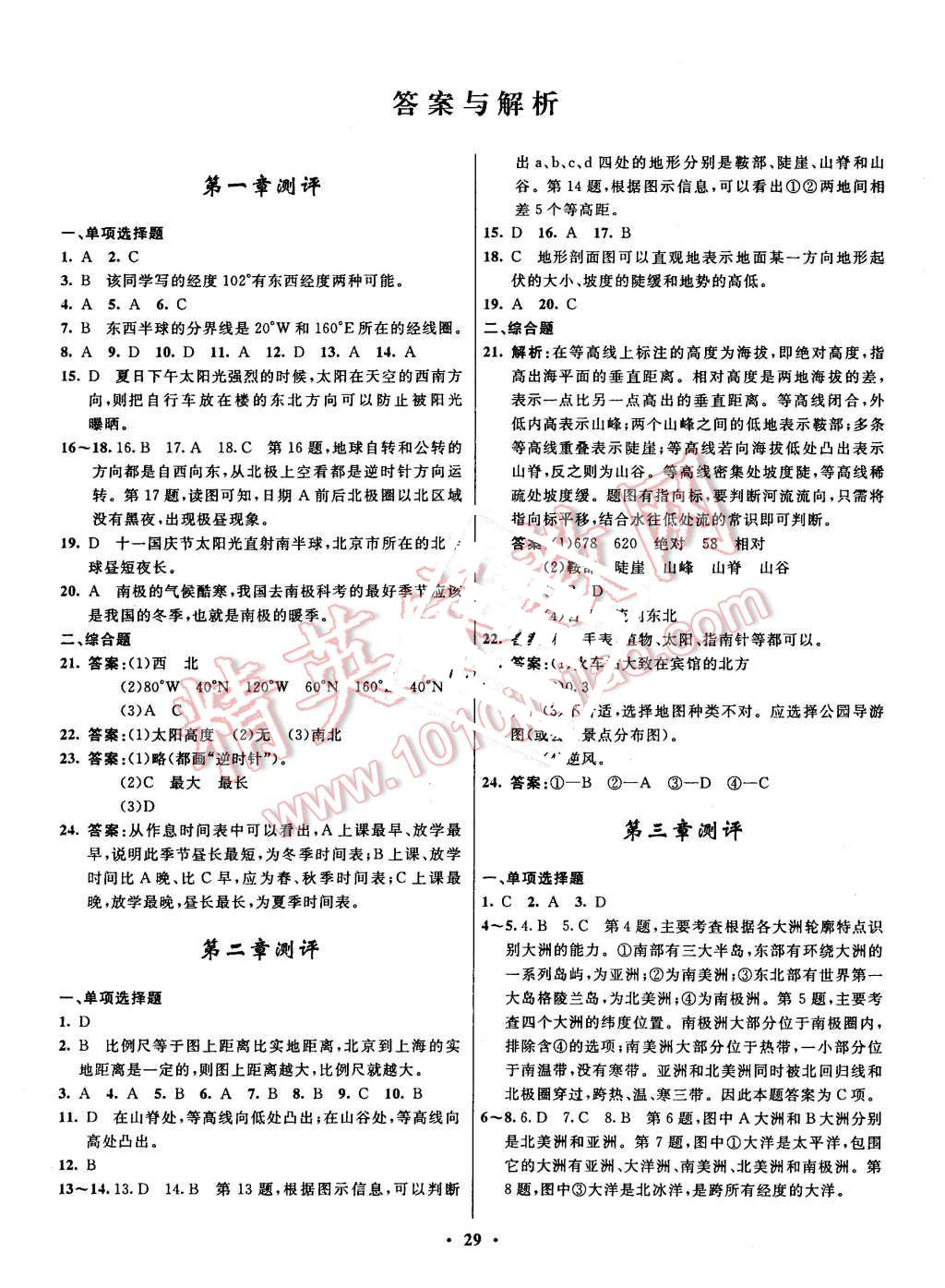 2015年初中同步測(cè)控全優(yōu)設(shè)計(jì)七年級(jí)地理上冊(cè)商務(wù)星球版 第7頁