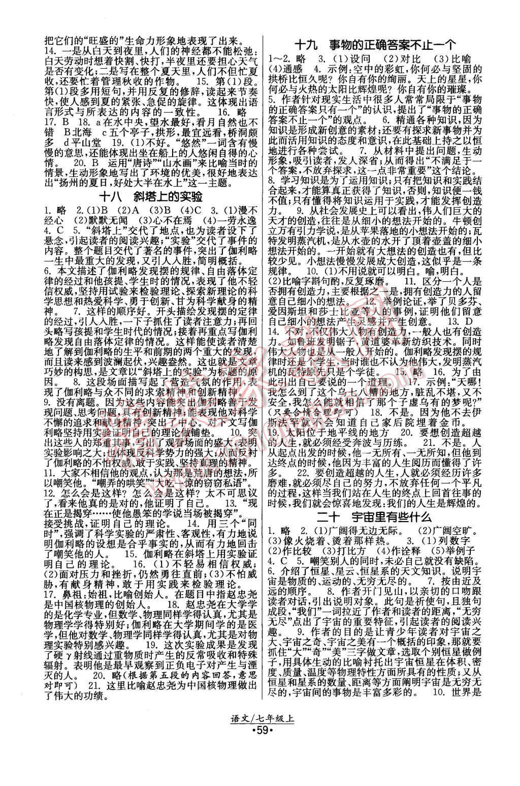 2015年課時(shí)提優(yōu)計(jì)劃作業(yè)本七年級(jí)語(yǔ)文上冊(cè)國(guó)標(biāo)蘇教版 第7頁(yè)