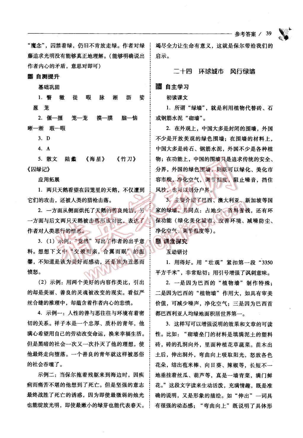 2015年新課程問題解決導(dǎo)學(xué)方案九年級語文上冊鳳凰版 第39頁