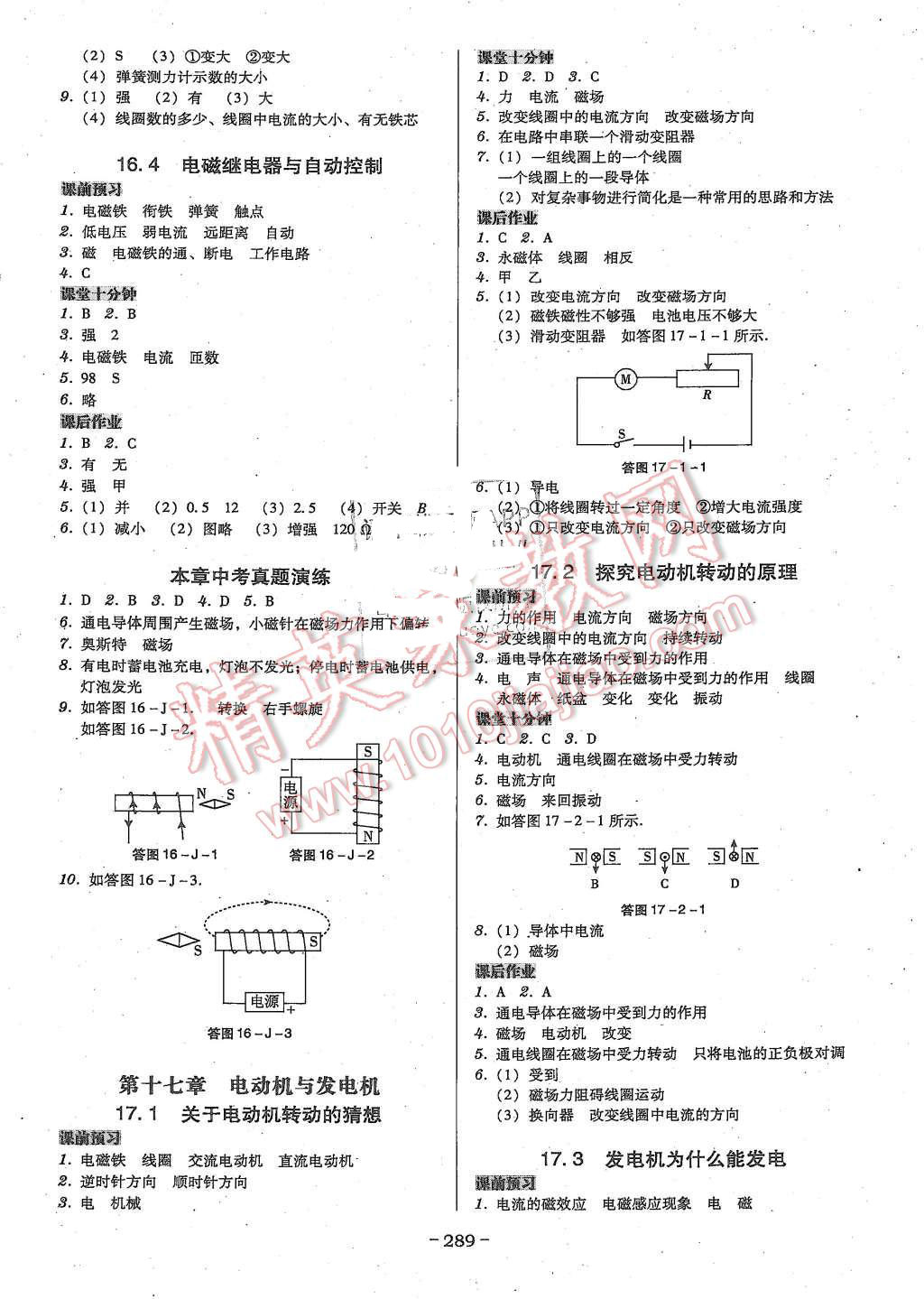 2015年百年學(xué)典廣東學(xué)導(dǎo)練九年級(jí)物理全一冊(cè)粵教滬科版 第9頁