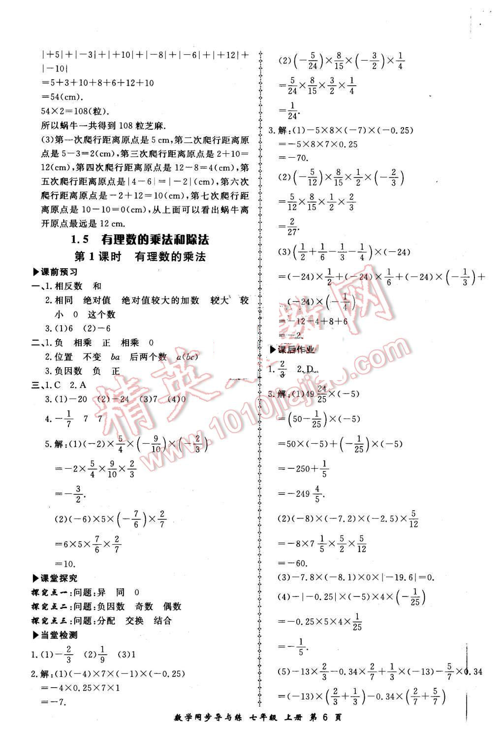 2015年新學(xué)案同步導(dǎo)與練七年級數(shù)學(xué)上冊湘教版 第6頁