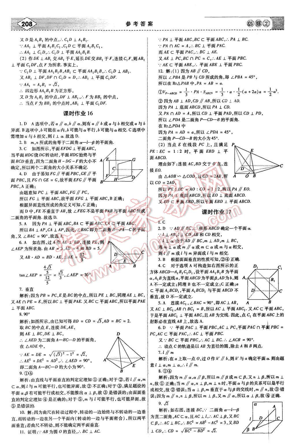 2015年紅對(duì)勾講與練高中數(shù)學(xué)必修2人教A版 第34頁(yè)