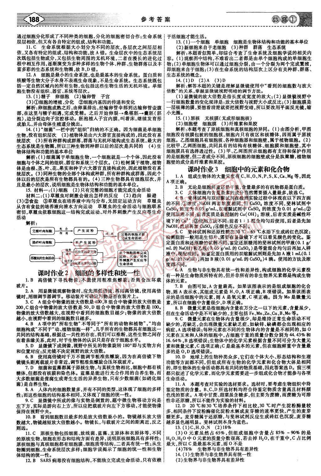 2015年紅對(duì)勾講與練高中生物必修1人教版 第16頁(yè)