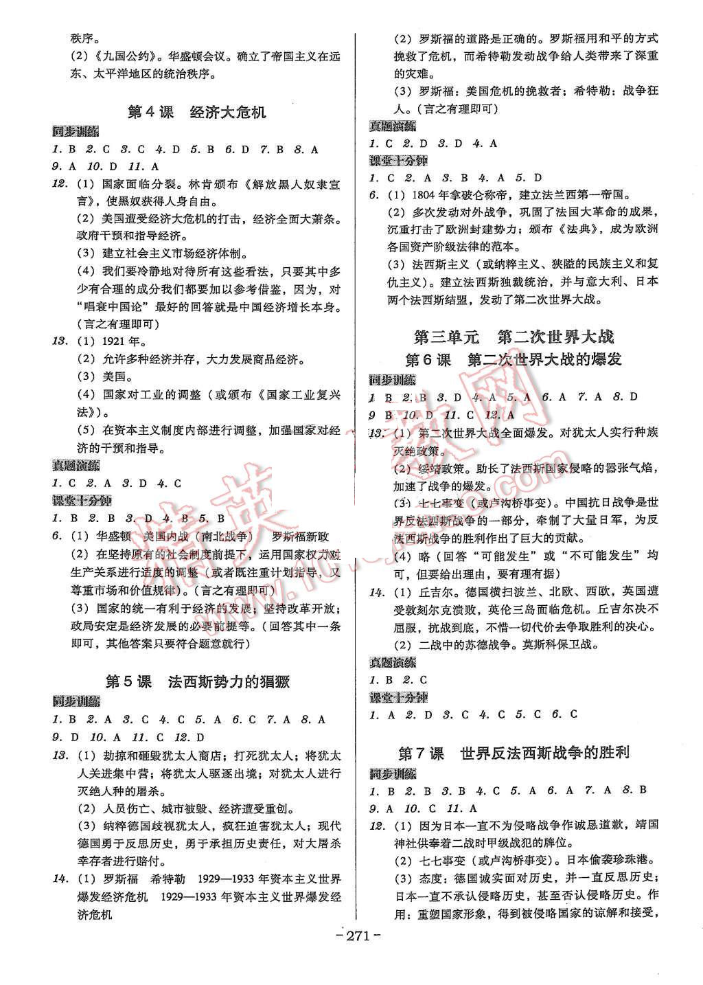 2015年百年學(xué)典廣東學(xué)導(dǎo)練九年級世界歷史全一冊人教版 第7頁