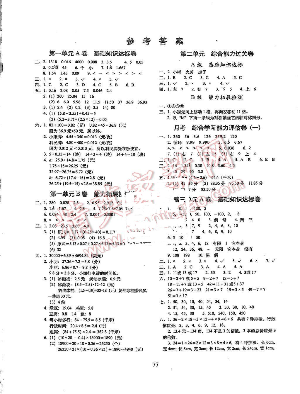 2015年单元全能练考卷小学数学五年级上册北师大版 第1页