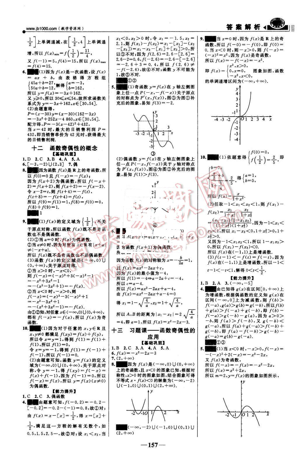 2015年世紀(jì)金榜課時(shí)講練通數(shù)學(xué)必修1人教版 第16頁