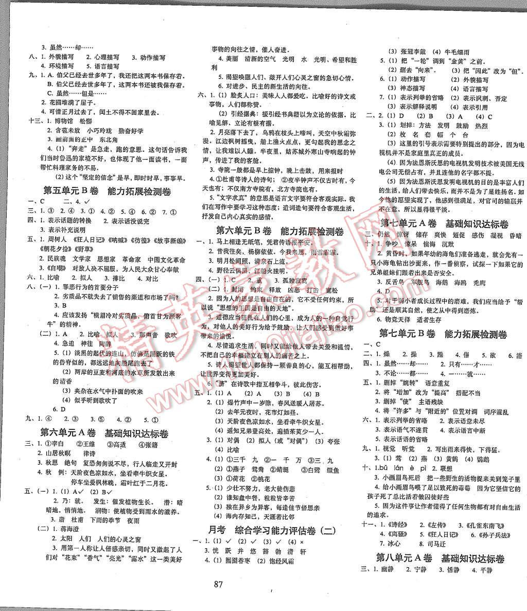 2015年单元全能练考卷小学语文六年级上册人教版 第3页