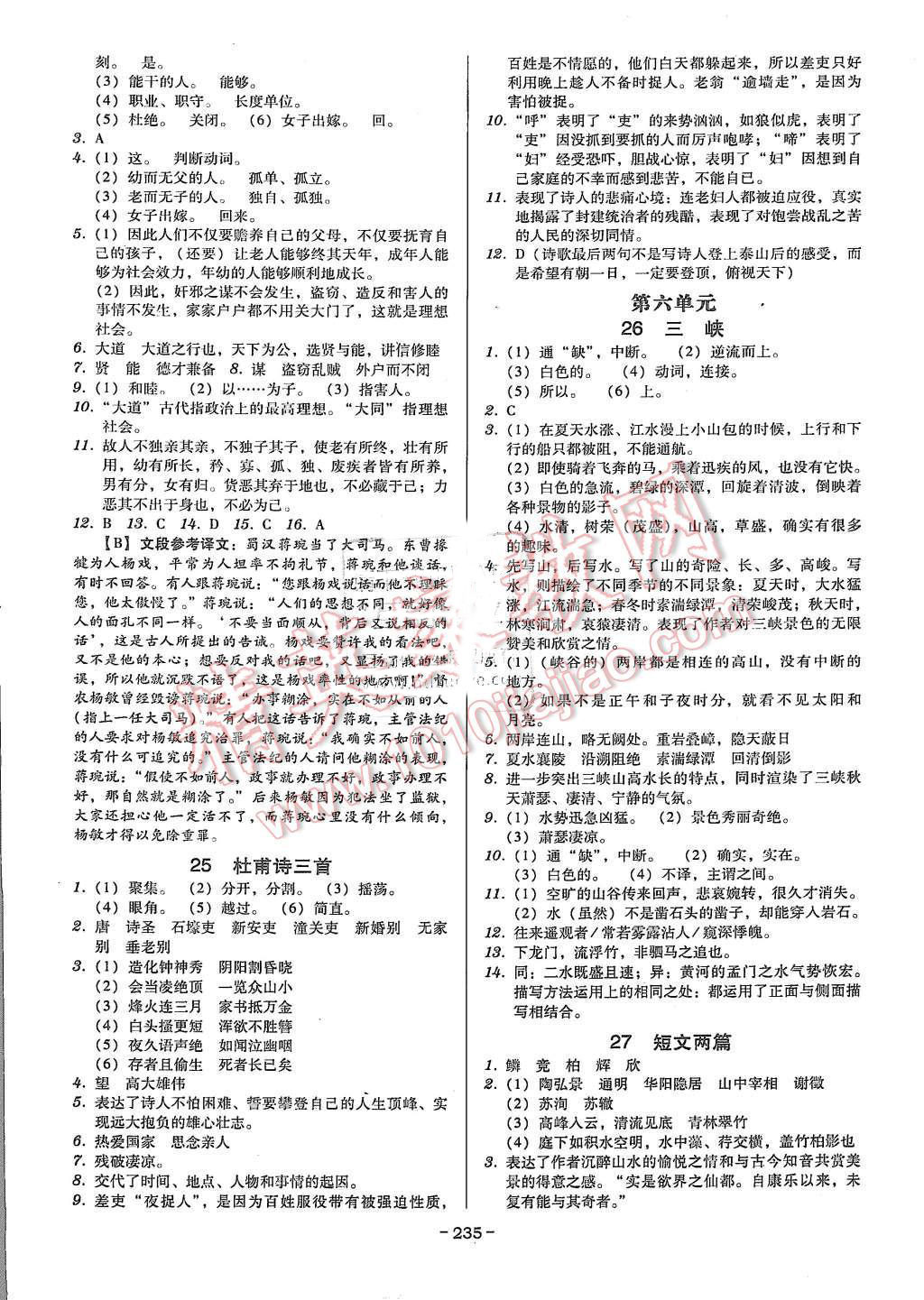 2015年百年学典广东学导练八年级语文上册人教版 第17页