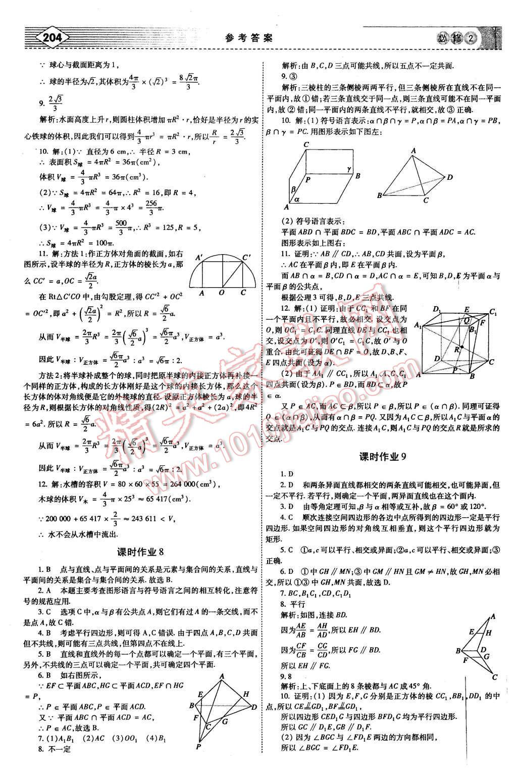 2015年紅對(duì)勾講與練高中數(shù)學(xué)必修2人教A版 第30頁