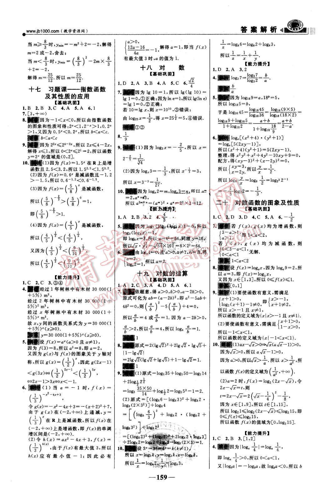 2015年世紀(jì)金榜課時(shí)講練通數(shù)學(xué)必修1人教版 第18頁