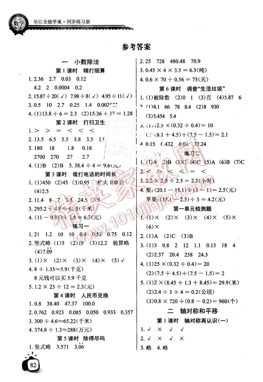 2015年长江全能学案同步练习册五年级数学上册北师大版 第1页