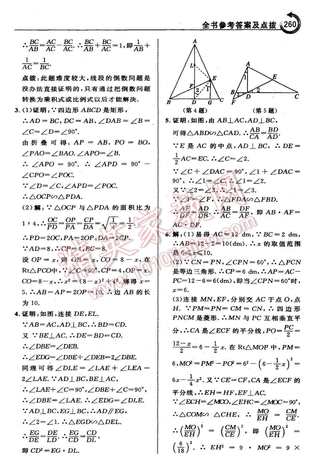 2015年特高級教師點撥九年級數(shù)學(xué)上冊北師大版 第46頁