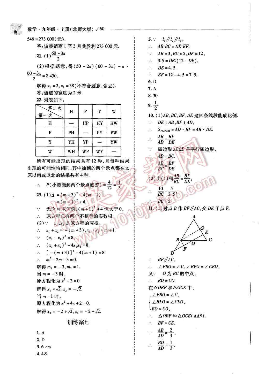 2015年新课程问题解决导学方案九年级数学上册北师大版 第58页