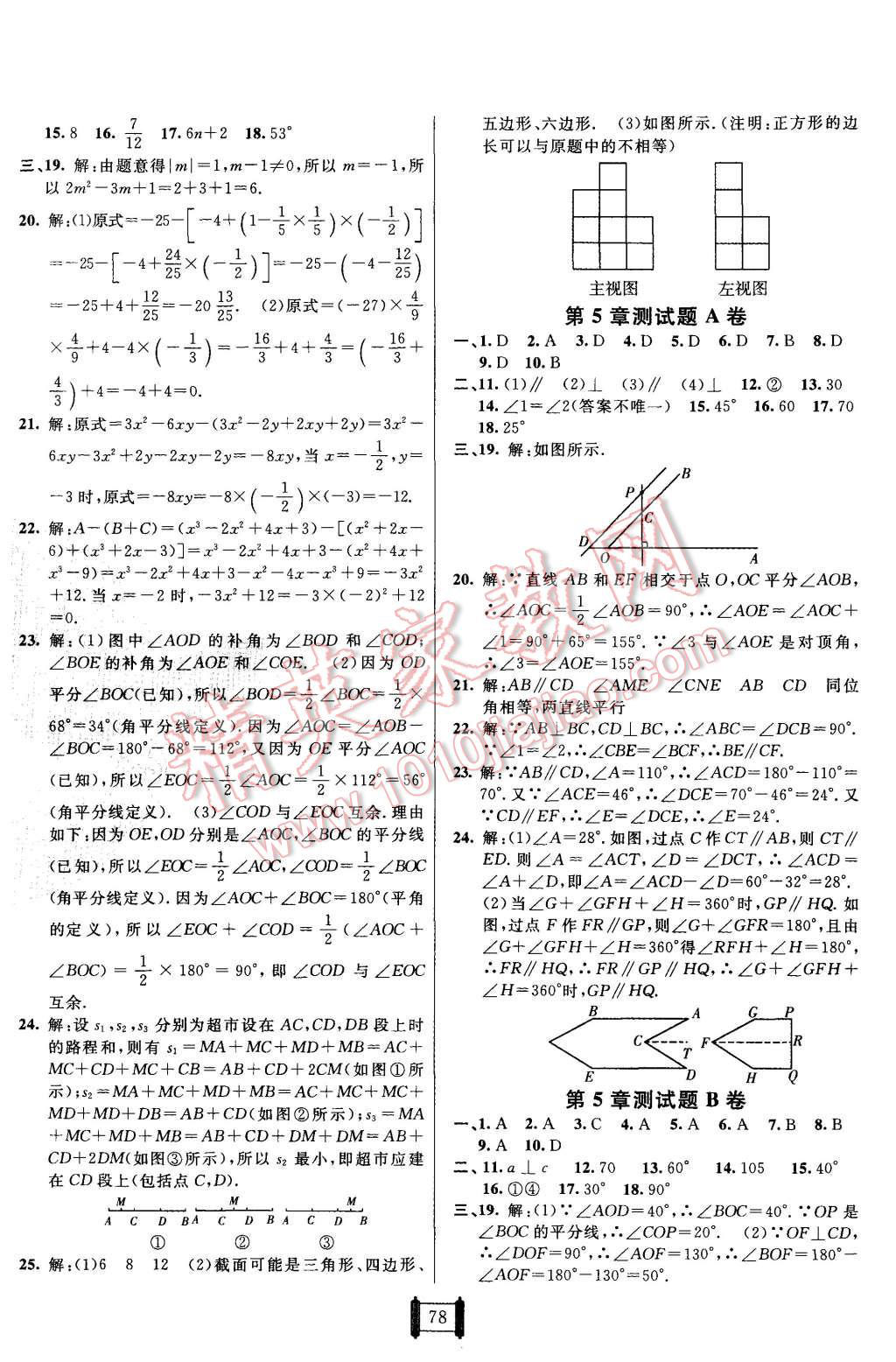 2015年海淀單元測(cè)試AB卷七年級(jí)數(shù)學(xué)上冊(cè)華師大版 第6頁(yè)