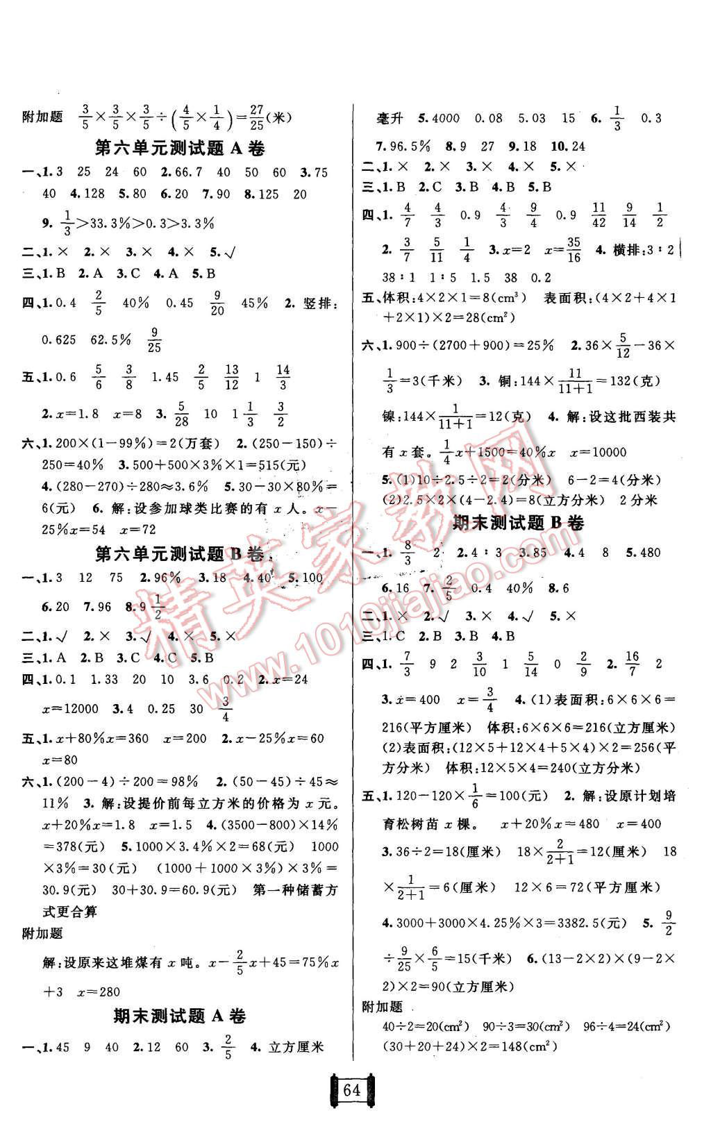 2015年海淀單元測(cè)試AB卷六年級(jí)數(shù)學(xué)上冊(cè)蘇教版 第4頁(yè)