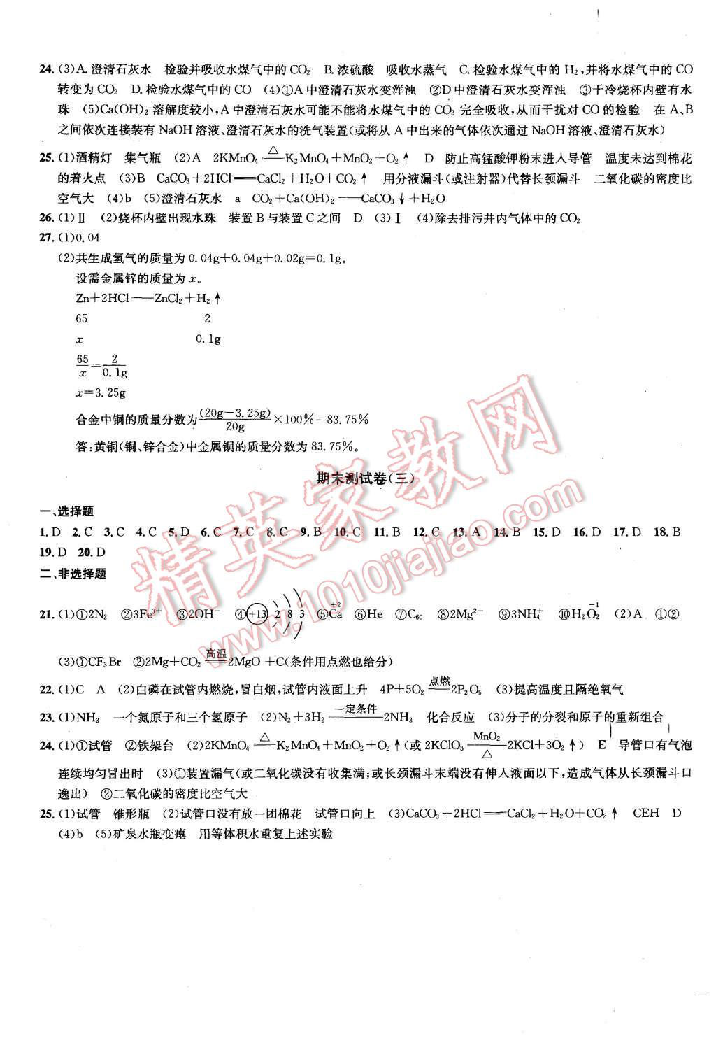 2015年金钥匙冲刺名校大试卷九年级化学上册国标全国版 第11页