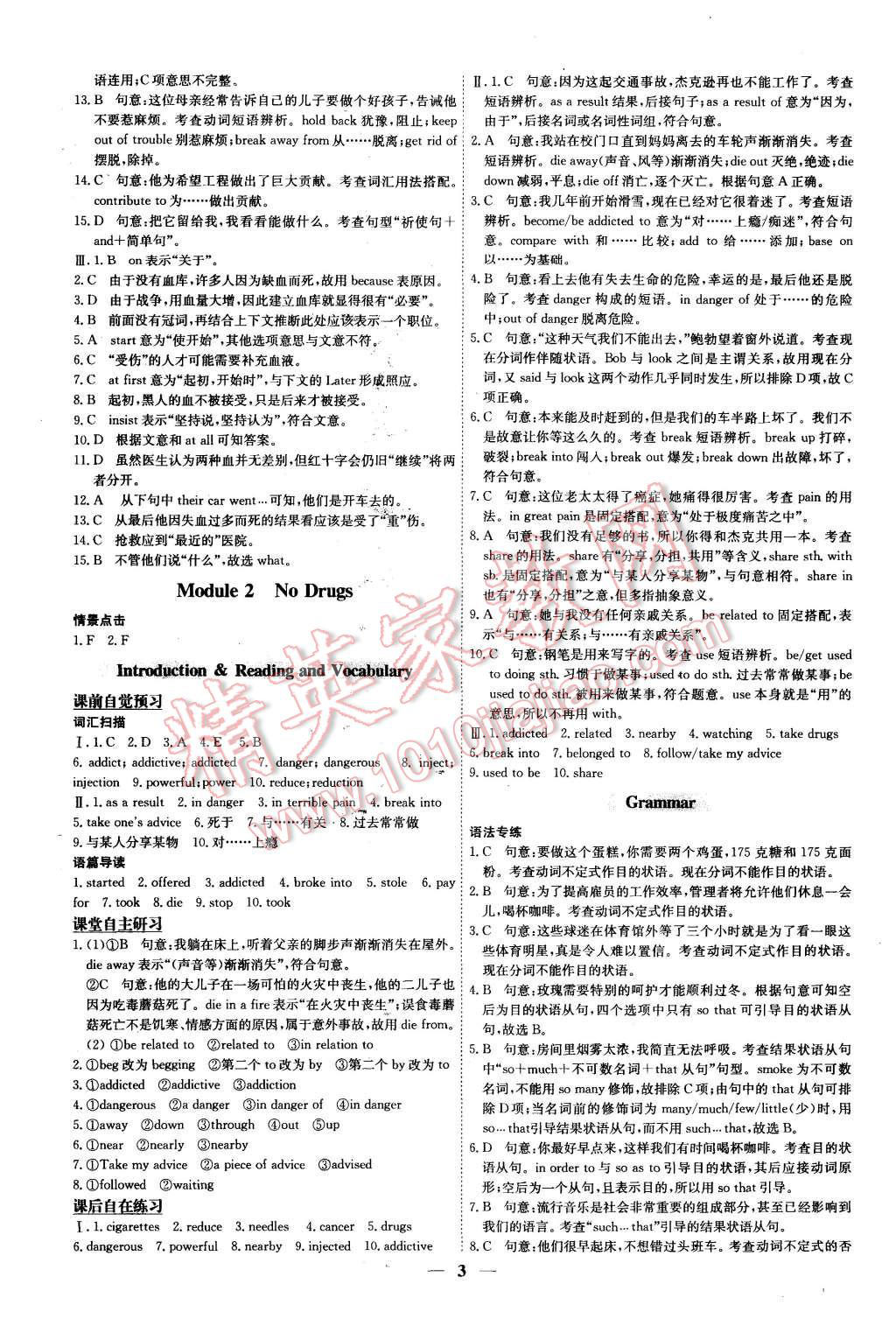 2015年情景導學英語必修2外研版 第3頁