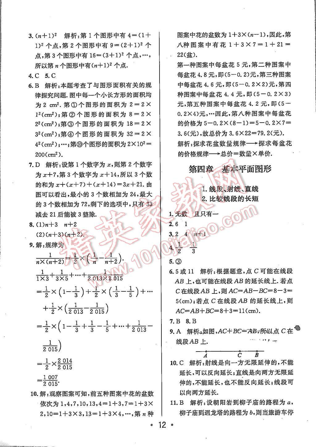 2015年99加1活页卷七年级数学上册北师大版 第12页