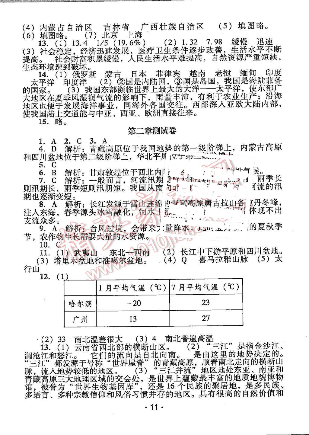 2015年99加1活頁卷八年級地理上冊人教版 第11頁