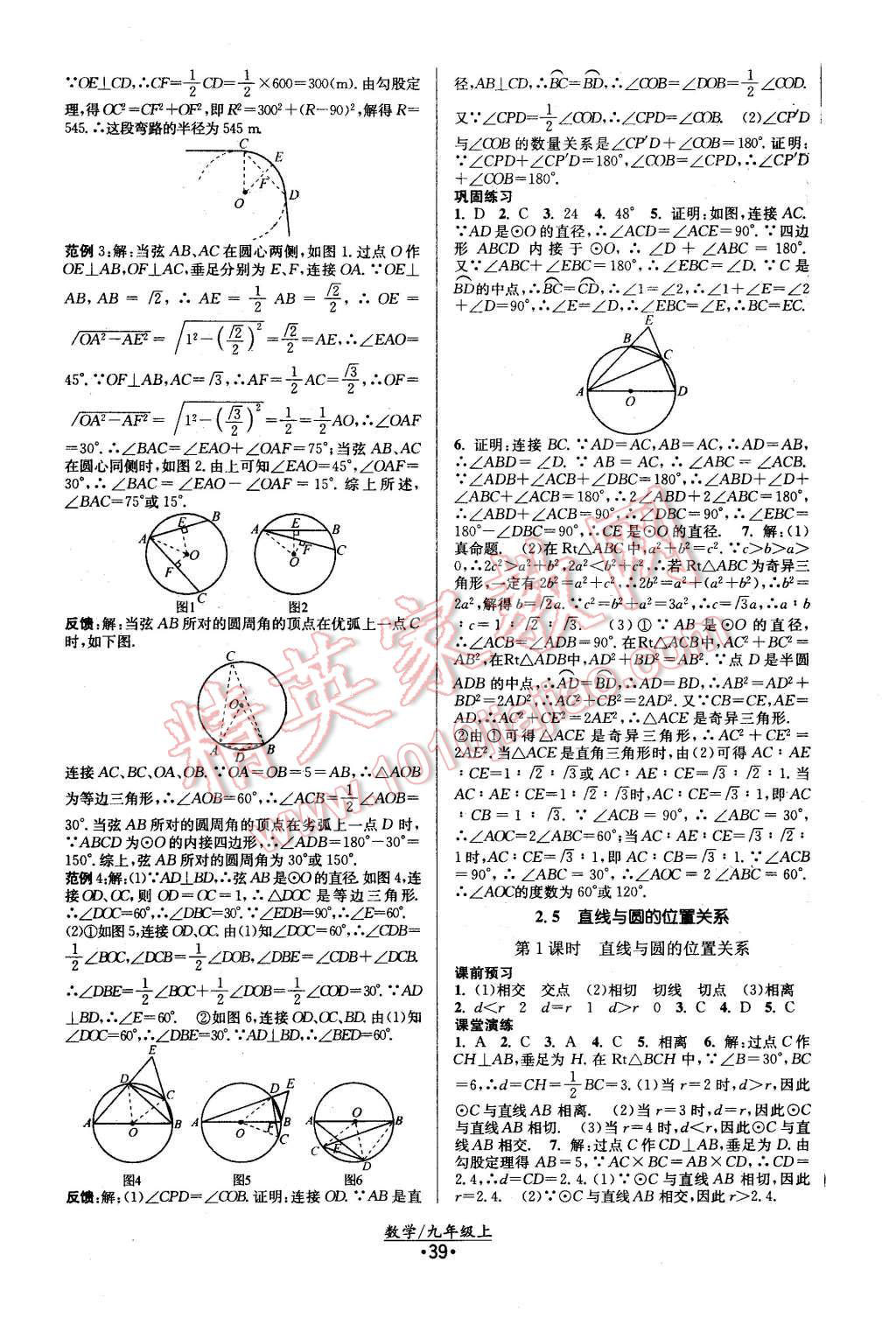 2015年課時提優(yōu)計劃作業(yè)本九年級數(shù)學(xué)上冊國標蘇科版 第11頁